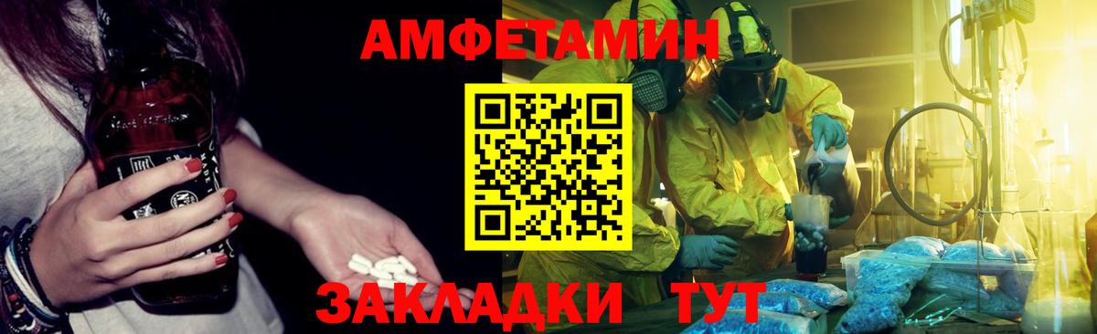Лабинск  Amphetamine  Вход с VPN  Amphetamine Розовый 