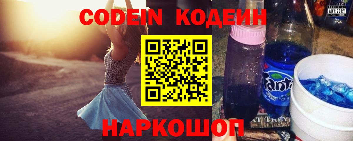 Кодеин напиток Lean (лин) Лабинск