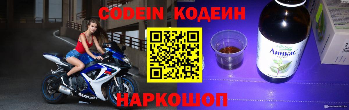 Codein напиток Lean (лин)  Codein Purple Drank  Лабинск  Вход с VPN 