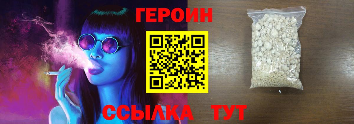 ГЕРОИН белый  Вход с VPN  Лабинск 
