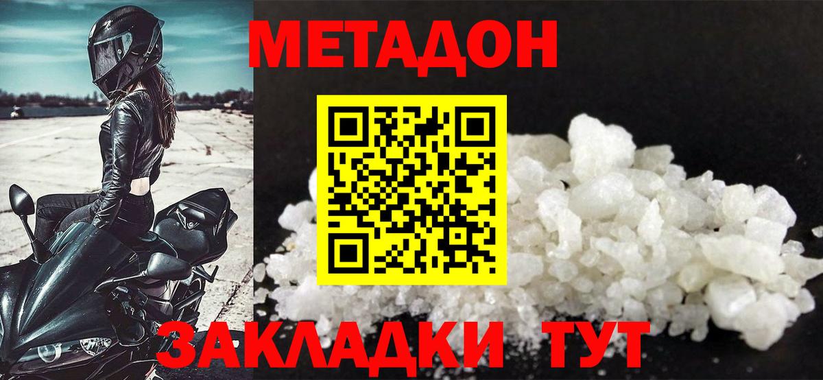 Метадон VHQ Лабинск