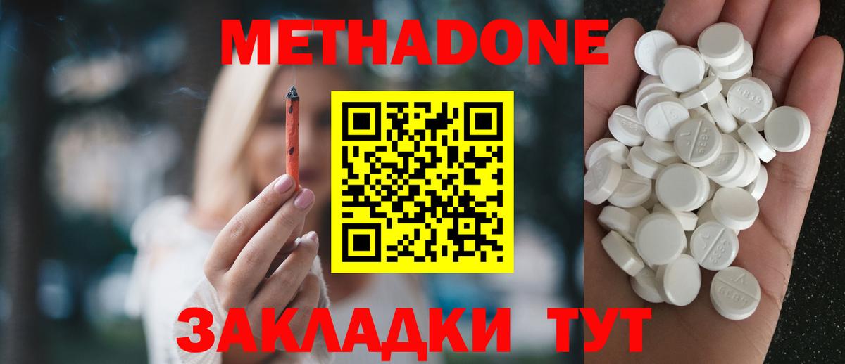 МЕТАДОН methadone  Вход с VPN  Лабинск  МЕТАДОН мёд 