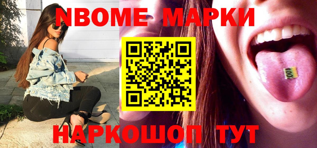 Лабинск  Марки NBOMe 1500мкг  Вход с VPN 